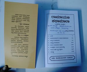 Ramayana Kathamala kannada book