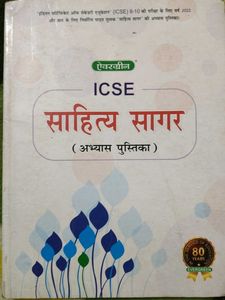 ICSE Sahitya Sagar - Evergreen