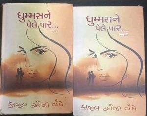 Kajal Oza Gujrati Books Set