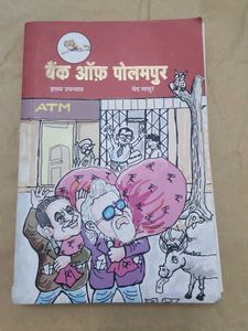 Bank of Polampur - A Hilarious Hindi Novel