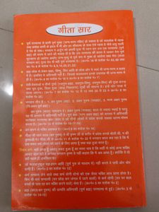 गीता तेरा ज्ञान अमृत