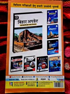 Bihar General Knowledge 2025