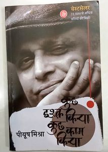 A Book By Piyush Mishra