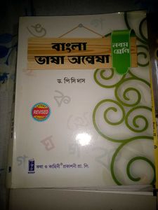 ICSE English And Bengali Books New Unused