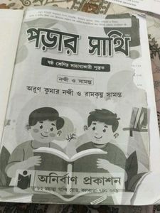 Pardar Sathi Textbook