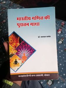 Bhartiya Ganit Ki Puratan Gata