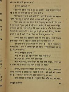 गुनाहों का देवता