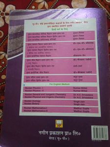 Class 11 Kumar Mittal. Physics Book