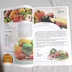 Pushti Bigyan Nutrition Science Bengali Book XI 11