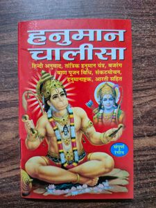 25 Hanuman Chalisa