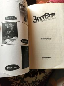 अघटीत मराठी भयकथा