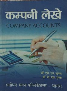 Company Accounts Textbook