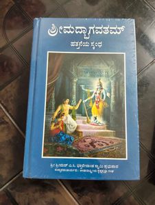Srimad Bhagavatam - Kannada