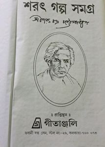 Bengali Story Book