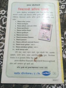 Chhan Goshti Textbook - Marathi Stories