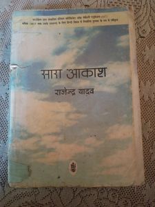 Sara Akash Hindi Book For Isc Class 11 & 12