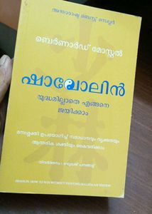 Shaolin: How to Win Malyalam