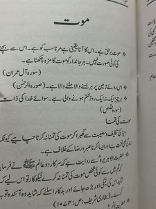 Safar e Akhirat Book