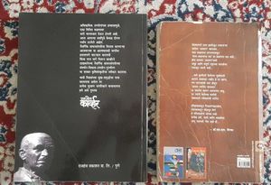 Marathi Books: Collection of 2