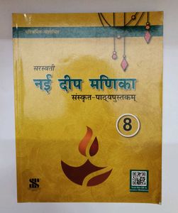 Nai Deep Manika (Sanskrit) Book For Class 8