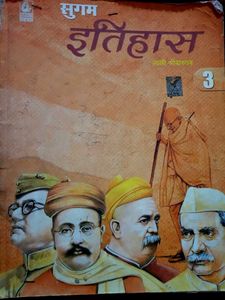 Sugam Itihas Textbook