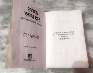 लोक व्यवहार जीवन की कला .