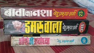 डमरू वाला