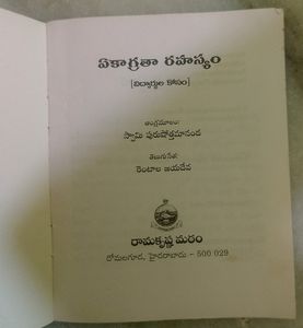 Akagrahatha Rahasyam: A Spiritual Journey