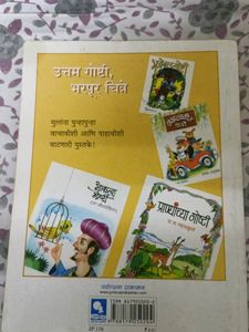 Marathi Kids Story Book