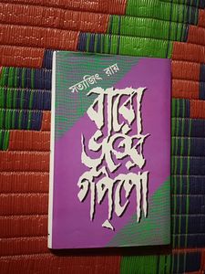 Rare Stories: Satyajit Ray Collection
