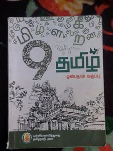 Class 9 Tamil Book