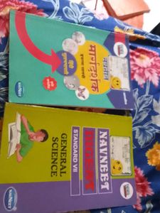 Navneet Standard VII Books - Guide & General Scien