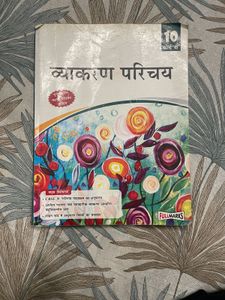 Hindi Grammar Class 10 Book