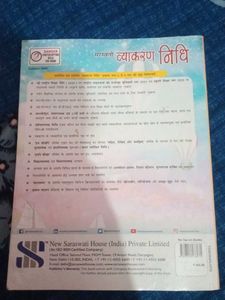 Saraswati Vyakaran Nidhi - Class 8 Grammar Book