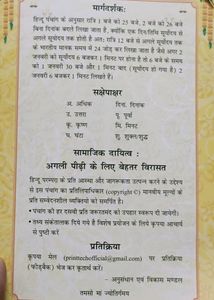 Tyohaar Pustika (त्योहार पुस्तिका)