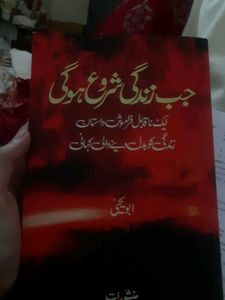 Jab Zindagi Shuru Hogi