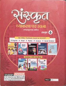 Class 6 English Hindi Sanskrit