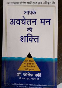 "आपके अवचेतन मन की शक्ति" by Joseph Murphy