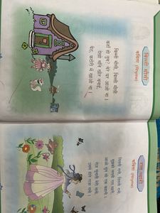 Hindi Textbook - Class 1