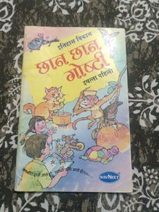 Chhan Goshti Textbook - Marathi Stories