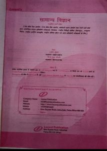 Lucent General science (for bpsc, relway etc)