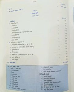 Class 9th And 10th Hindi Grammar Book