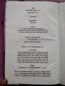 Kabi by Tarasankar Bandopadhyay