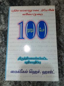 100 People: A Ranking