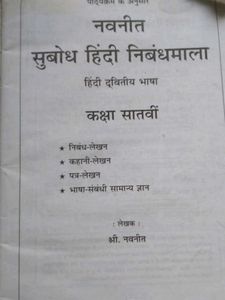 Hindi Nibandhmala