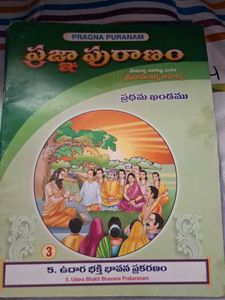 Pragna Puranam