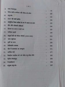 Vishva Ka Itihas (1453-1945 A.D.)