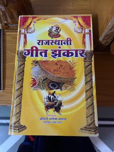Rajasthani Geet Jhankar