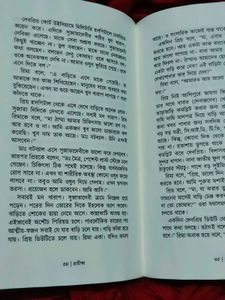 Pratikkha By Arati Bhaumik (Bengali Book)