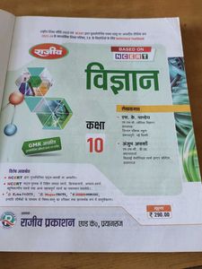 Class 10 Science Textbook
